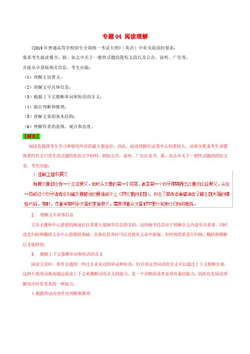 【冲刺】2019年高考英语考试大纲解读专题阅读理解含解析