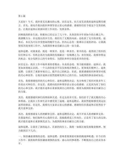 退休返聘用感言(3篇)