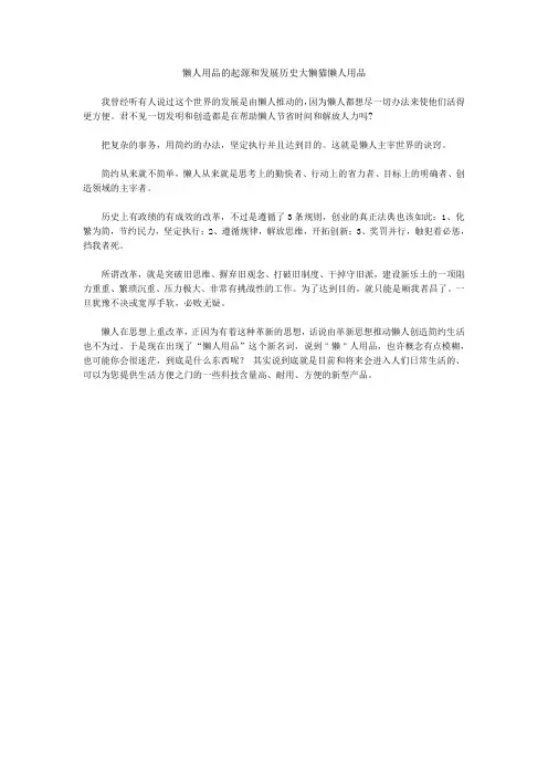 懒人用品的起源和发展历史大懒猫懒人用品
