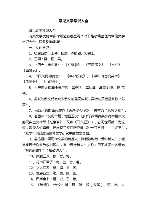 常见文学常识大全
