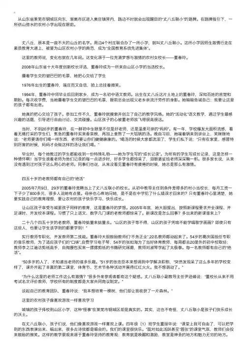 山东丈八丘联小校长董春玲　点燃农村教师的激情
