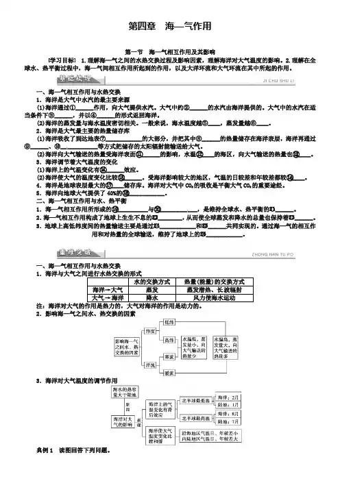 【人教版】地理选修二：4.1《海 气相互作用及其影响》导学案(含答案)