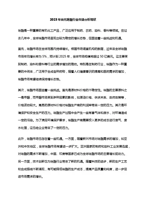 2023年依托咪酯行业市场分析现状