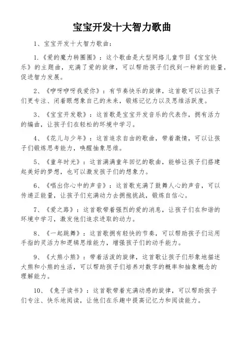 宝宝开发十大智力歌曲