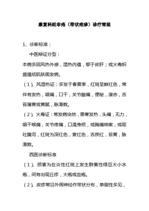 康复科蛇串疮带状疱疹诊疗常规