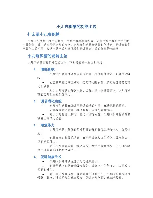 小儿疳积糖的功能主治