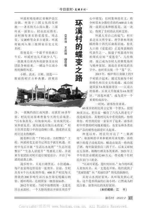 环溪村的蝶变之路
