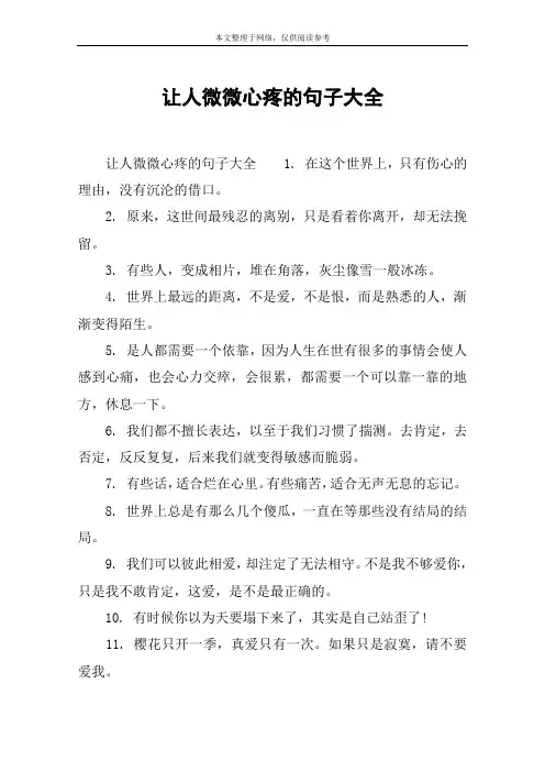 让人微微心疼的句子大全