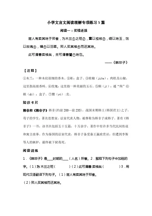 小学文言文阅读理解专项练习5篇