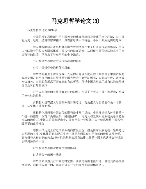 马克思哲学论文3