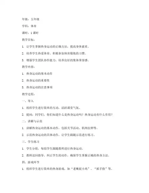 体育活动热身教案模板范文