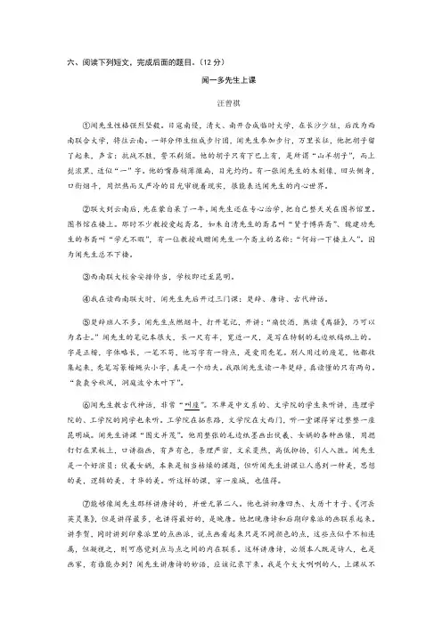 汪曾祺《闻一多先生上课》阅读练习及答案
