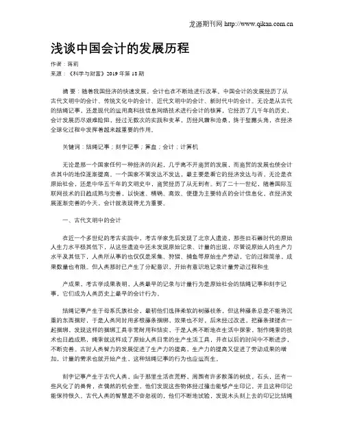 浅谈中国会计的发展历程