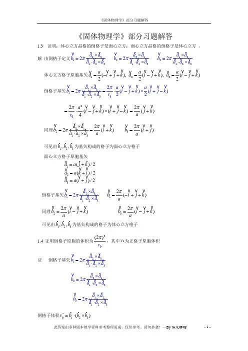 黄昆固体物理部分习题解答
