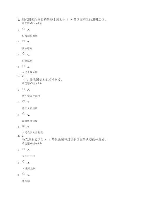 2022年国家开放大学政治学原理#形考2答案