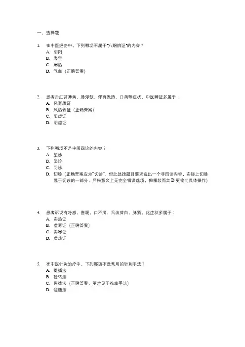 历年中医执业助理技能考试真题