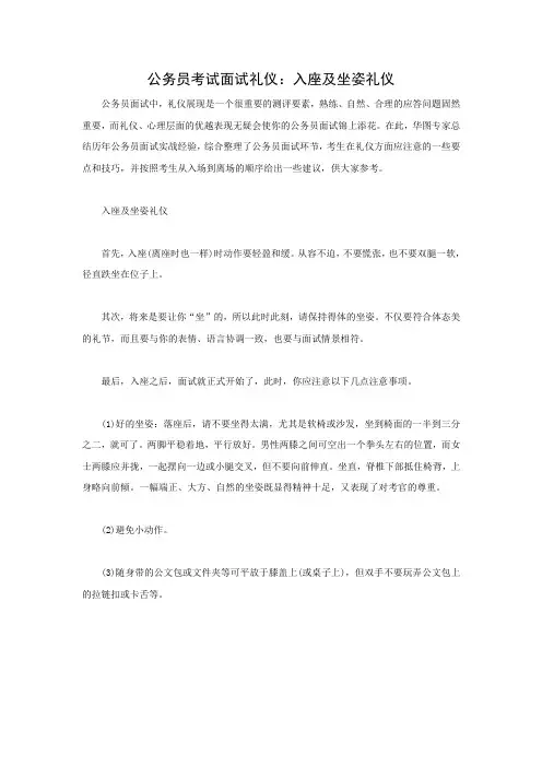 公务员考试面试礼仪：入座及坐姿礼仪