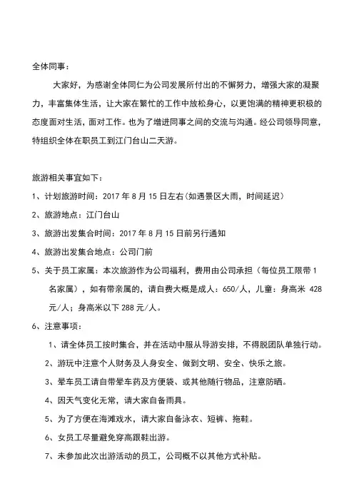 关于公司组织员工春游活动通知