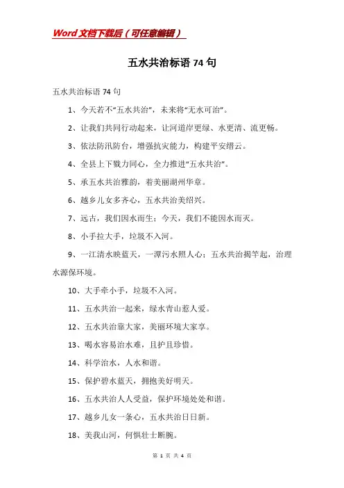 五水共治标语74句