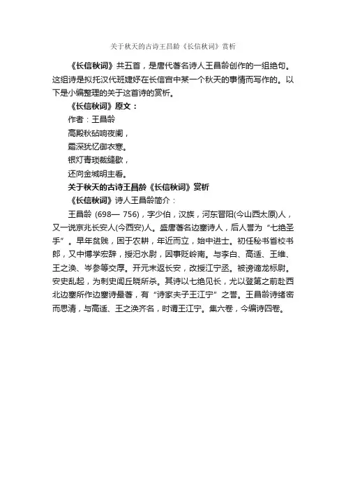 关于秋天的古诗王昌龄《长信秋词》赏析_励志诗歌
