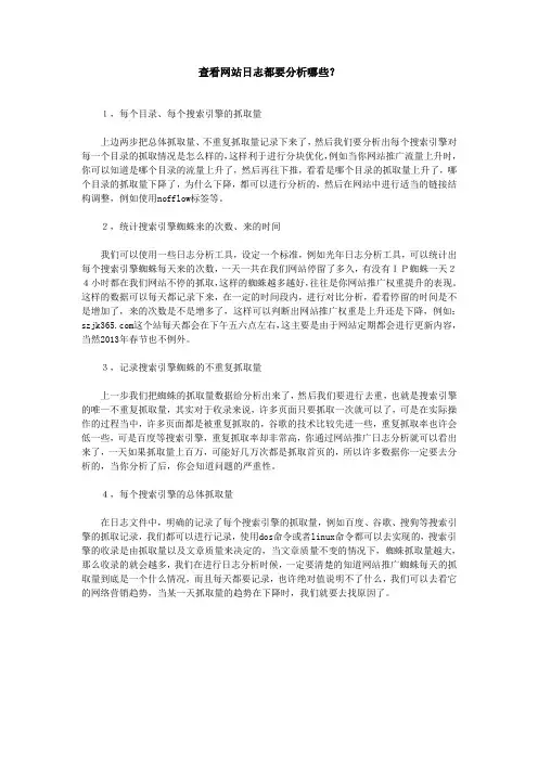 查看网站日志都要分析哪些？