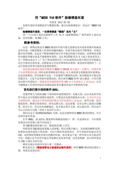 用“MHDD V4.6 软件”检修硬盘坏道