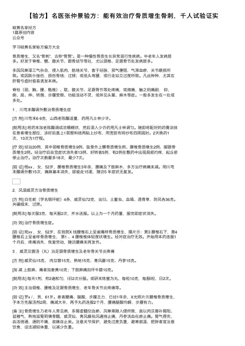 【验方】名医张仲景验方：能有效治疗骨质增生骨刺，千人试验证实