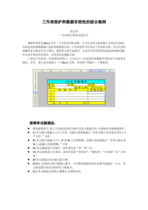 工作表保护和数据有效性的综合案例