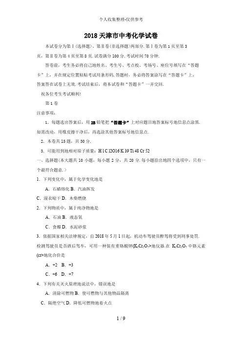 2018天津市中考化学试卷及答案