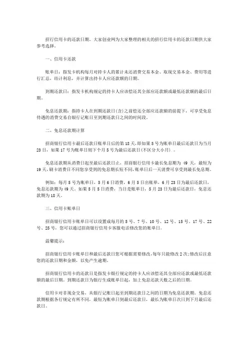 招行信用卡还款日期怎么算_招行信用卡的还款日期(最新)