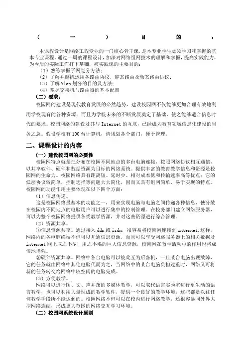 基于cisco的校园局域网课程设计报告