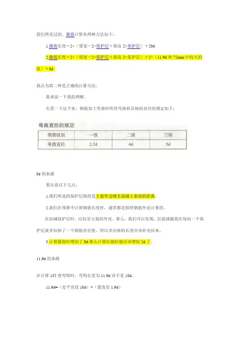 箍筋计算方法
