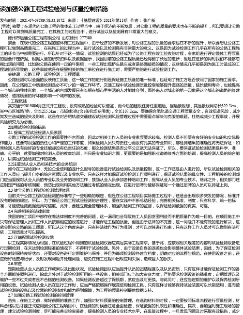谈加强公路工程试验检测与质量控制措施