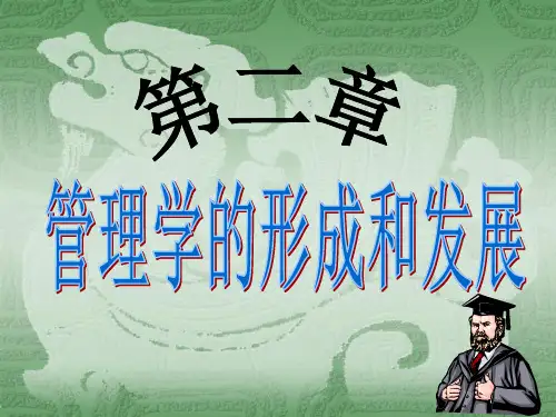 管理学,管理的发展与演变