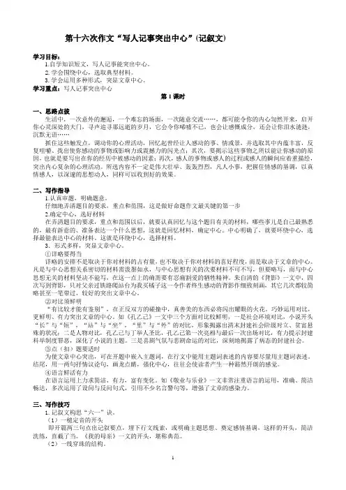 写人记事突出中心