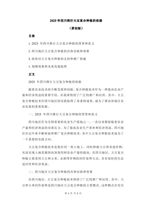 2023年四川推行大豆复合种植的依据