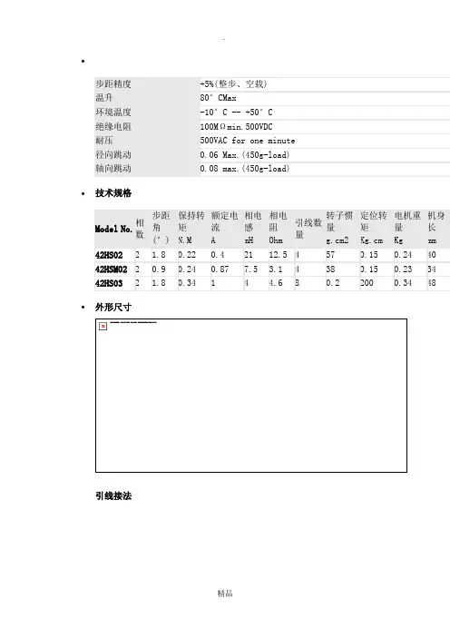 雷赛步进42接线图