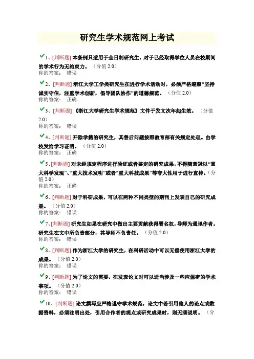 浙江大学学术规范考试