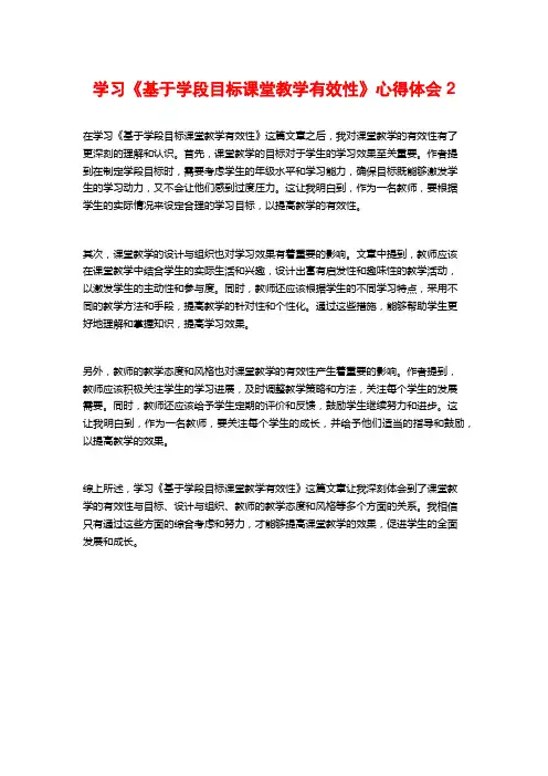 学习《基于学段目标课堂教学有效性》心得体会2