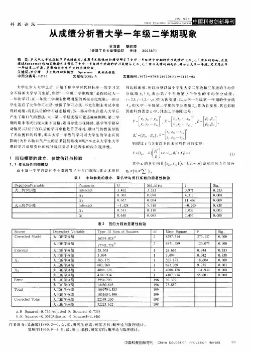 从成绩分析看大学一年级二学期现象