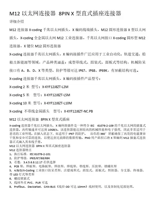 M12以太网连接器 8PIN X型直式插座连接器