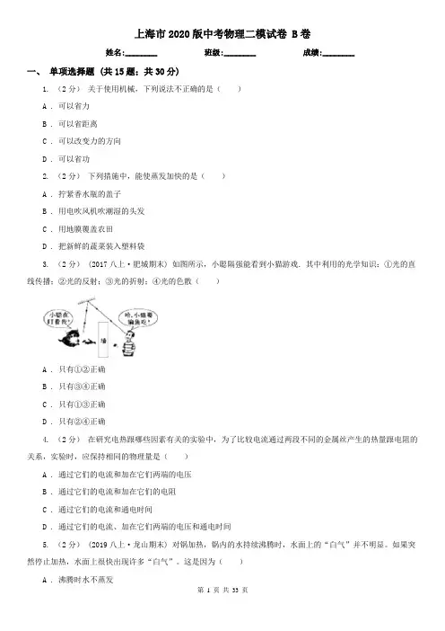 上海市2020版中考物理二模试卷 B卷