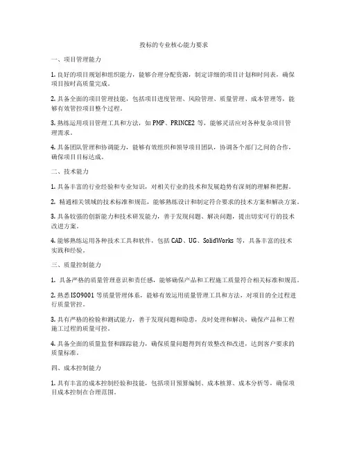 投标的专业核心能力要求