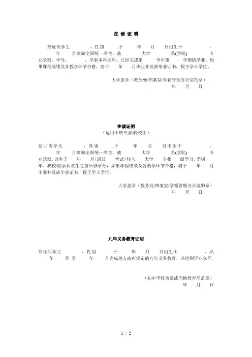 各种学历证明模板