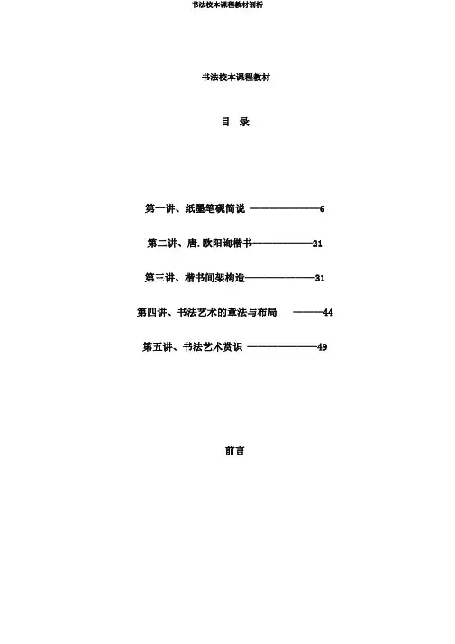 书法校本课程教材剖析