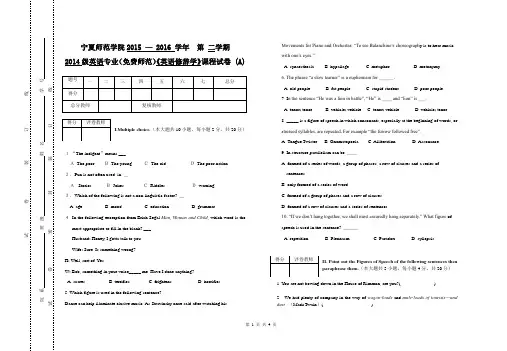 2016 英语修辞(卷A)