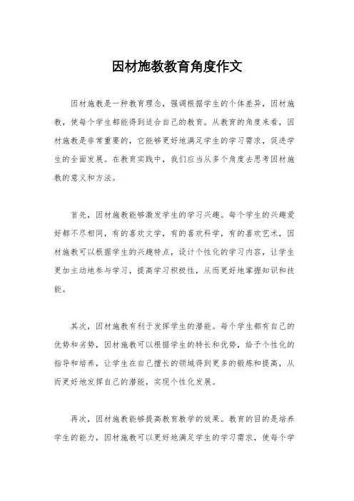 因材施教教育角度作文
