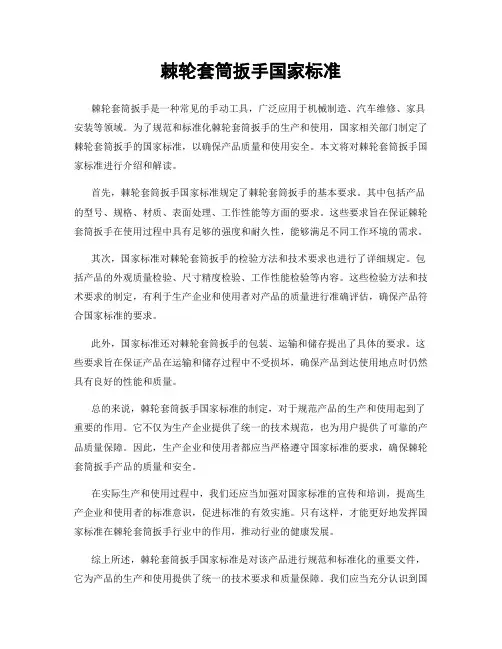 棘轮套筒扳手国家标准
