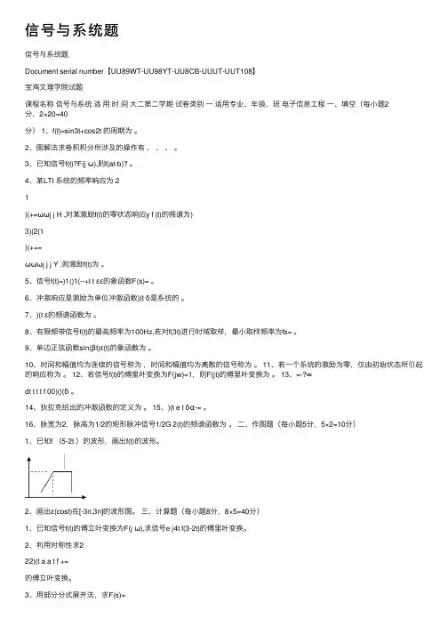 信号与系统题