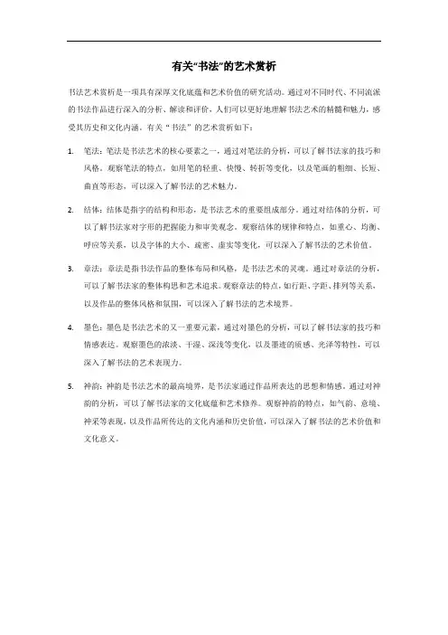 书法 艺术赏析